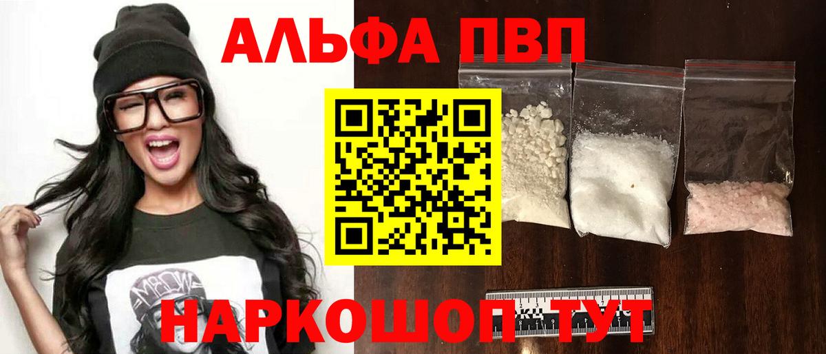 купить   А ПВП мука  Троицк  Вход с VPN  A PVP СК  Alpha PVP 