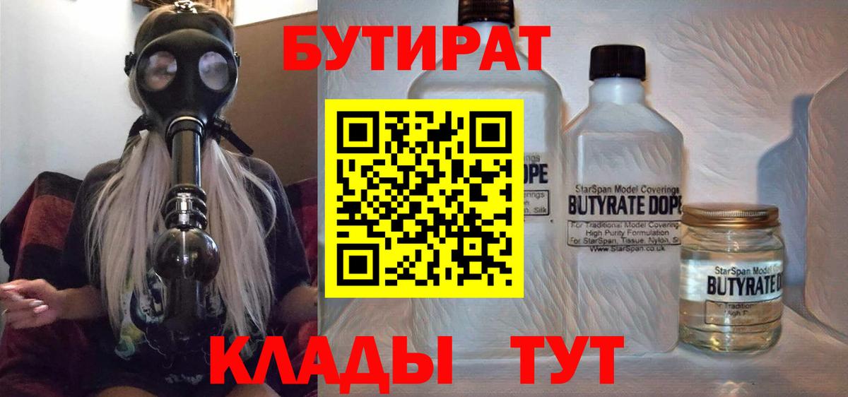 БУТИРАТ 1.4BDO Троицк