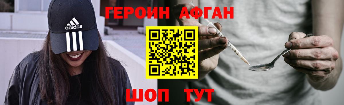 Героин хмурый Троицк