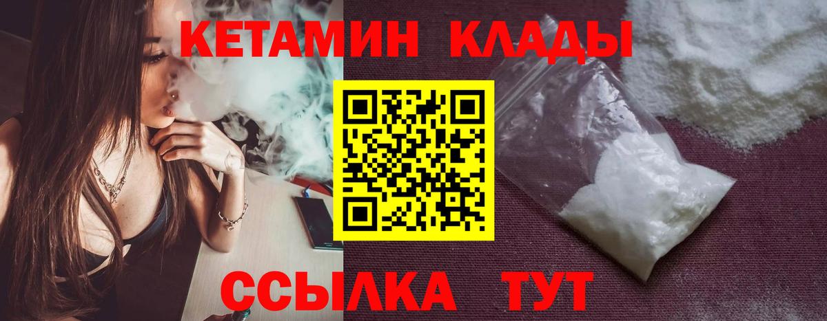 Троицк  КЕТАМИН VHQ  КЕТАМИН VHQ  Вход с VPN 