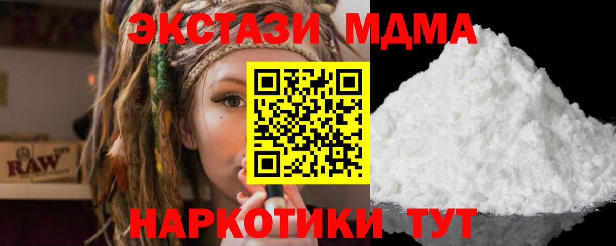 MDMA кристаллы  МДМА crystal  Троицк  МДМА  Вход с VPN 